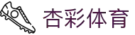 XCSport - 杏彩体育因您更精彩